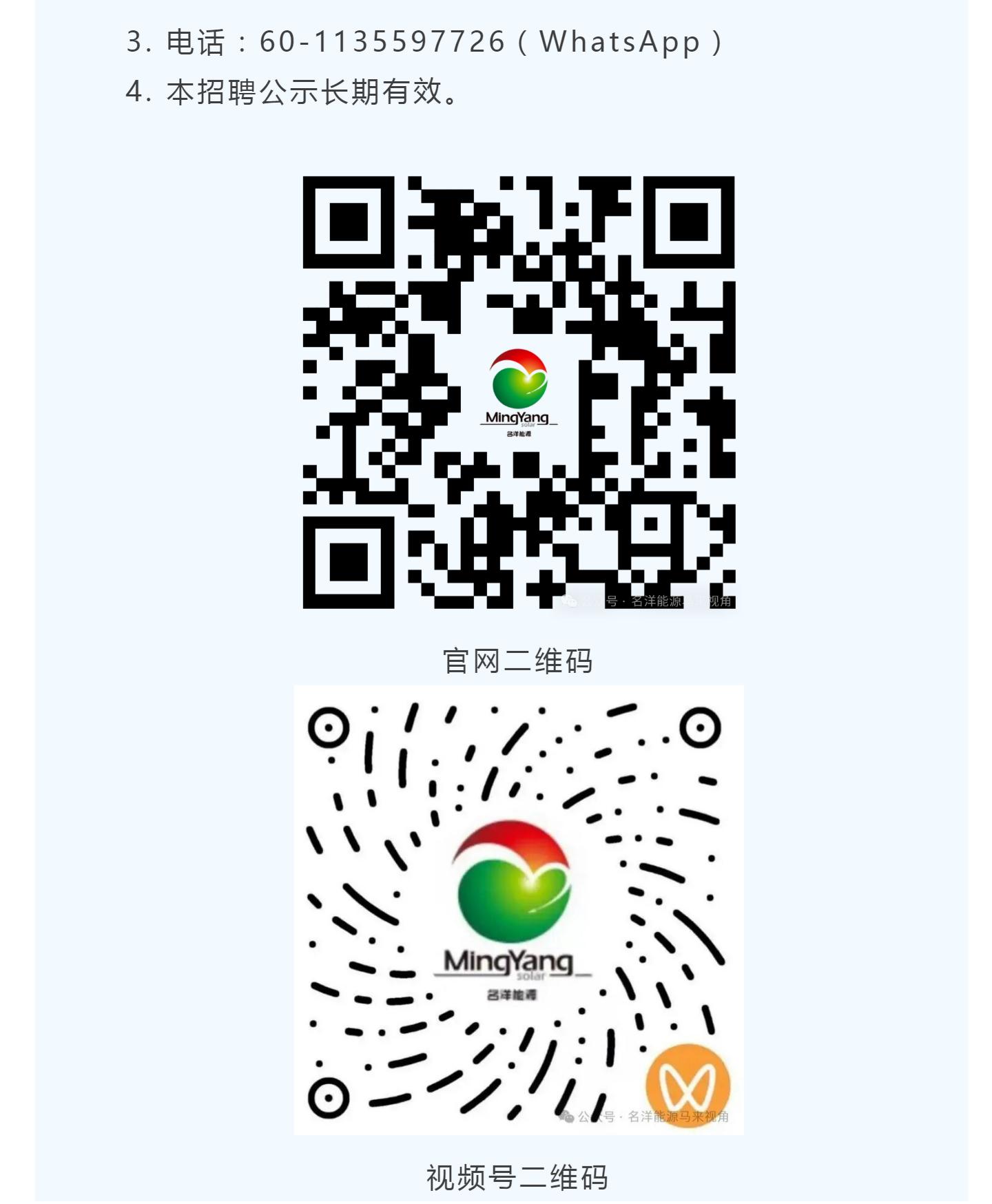 （8）名洋能源（马来西亚）有限公司2026人才公开招聘告示_壹伴长图.jpg