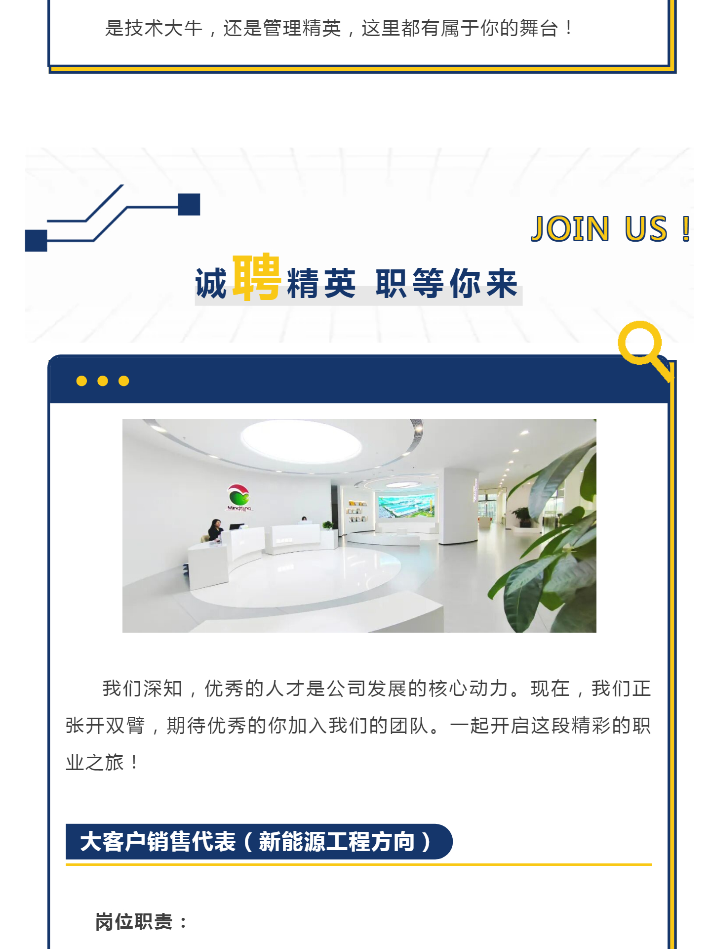 （2）名洋能源2026年招聘火热进行中_壹伴长图.jpg